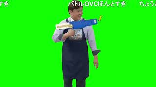 【QVCBB】社員ビーム福島GB【コメ付き】