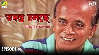 Tadanta Cholchhe | তদন্ত চলছে | Bangla Natok | EP - 7