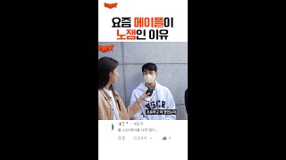 요즘 메이플이 노잼인 이유 #shorts