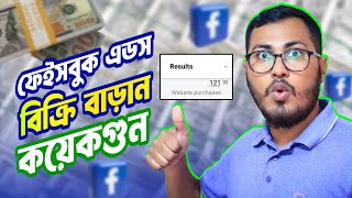 Facebook Sales Ads Campaign Bangla Tutorial 2024 | Facebook Ads Sale Campaign BanglaTutorial