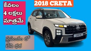 @Warangallodelhicars మంగళవారం స్పెషల్ వీడియో creta s 2018 sold out