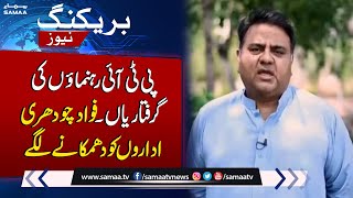 Fawad Chaudhry reacts on Arrest of pti leaders | SAMAA TV