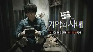 151128 드라마스페셜 계약의사내 예고 ㅣ KBS방송