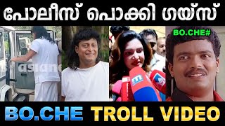 ഹണി റോസിന്റെ യുദ്ധം ജയിച്ചു ! Troll Video | Bo.Che \u0026 Honey Rose Trolls | Ubaid Ibrahim