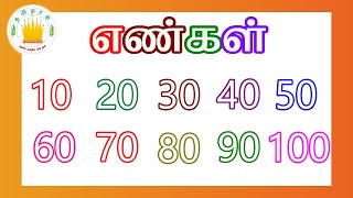 தமிழரசி -எண்கள் 10,20,30...100  | Learn Number Names 10 ,20 to 100  in Tamil for Kids | Tamilarasi