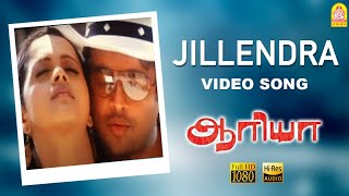 Jillendra - HD Video Song | Aarya Movie | Madhavan | Bhavna | Mani Sharma | Ayngaran
