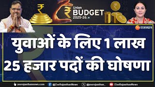 Rajasthan Budget 2025 :  रोजगार और युवाओं को लेकर दिया कुमारी का बड़ा ऐलान- Diya Kumari