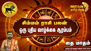 சிம்மம்  - ஒரு புதிய வாழ்க்கை ஆரம்பம்  | தை மாத ராசி பலன்  |  Simmam - Thai Month Raasi Palan 2025