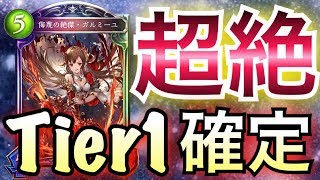 【シャドウバース】もう人生狂いそうwww「絶傑・ガルミーユドラゴン」が全デッキをボロボロにする強さだった！？wwwww【Shadowverse】【シャドバ】