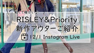 RISLEY＆Priority新作アウターご紹介-30代40代レディースセレクトショップLisa@奈良-