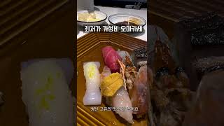 35,000원 가성비 쩌는 오마카세