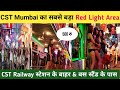 देखिए CST Mumbai का सबसे बड़ा Red Light Area ll Near Cst Bus Stand ll CST Railway स्टेशन के बाहर l