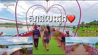 សួនកម្សាន្តត្រាវកុដ្ឋ ខេត្តសៀមរាប-SiemReab