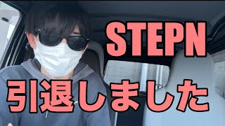 【STEPN収支報告】全部売却したらヤバイことになった【ステップン】