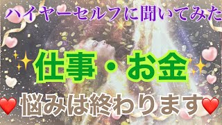 《🔮ミラクルが起こる🤣❣️🔮》✨仕事をしてない人も観て‼️💕✨【数秘術占い師のカードリーディング】