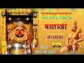 सालासर बालाजी के भजन राजकुमार स्वामी salasar balaji bhajan rajkumar swami milan cassettes