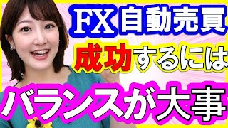 【FX初心者向け】ループイフダンで成功するにはバランスが大事！～B80(EUR/JPY)運用で139,419円利益獲得中～ひまわりFX Eveningチョイス200706（アナウンサー：西村唯）