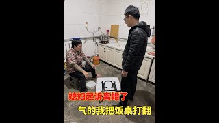 婆婆闹5个月后，媳妇无奈去法院起诉离婚，气的我把我妈饭桌打翻了，看她啥态度？#记录真实生活 #农村日常生活