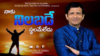 నాకు నిలబడే స్థలమే లేదు. || Rev. CHARLES P JACOB || PHILALDELPHIA AG CHURCH || VIJAYAWADA