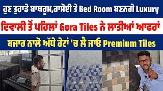 ਹੁਣ ਤੁਹਾਡੇ ਬਾਥਰੂਮ,ਰਾਸੋਈ ਤੇ Bed Room ਬਣਨਗੇ Luxury