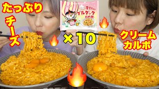 【大食い】チーズと卵で超濃厚なクリームカルボプルダックポックンミョンを食べる！MUKBANG！【お喋りなし】【ASMR】【双子】