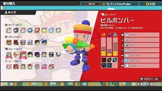 【スーパーボンバーマンRオンライン】６４人対戦で全キャラで優勝したい企画　ビルボンバー編