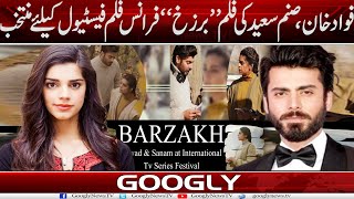 Fawad Khan Aur Sanam Saeed Kei Film "Barzakh" France Film Festival Kai Liyay Muntakhib | Googly News