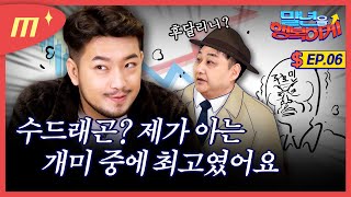 '주식만화' 더빙하기│말년을 행복하게 EP.06