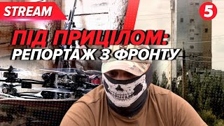 💥Загарбники ТИСНУТЬ і не припиняють атак! НАЖИВО про ситуацію на Покровському напрямку