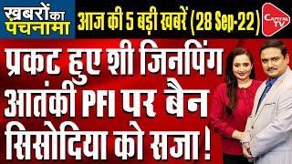 Modi Govt Ban PFI: PFI Banned For 5 Years | Dr. Manish Kumar | Capital TV