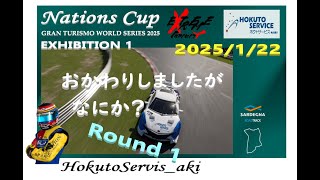 【GT7】2025-Nations Cup EX1-R1 Sardegna_A (GT2）おかわり