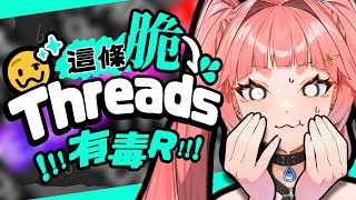 【這脆有毒R】又要來開開眼界了 !｜台灣Vtuber｜希珥 Shir