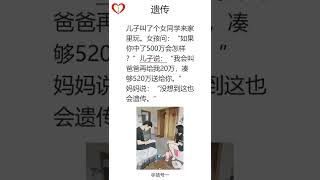 宝钗讲笑话段子:遗传|爆笑解压|搞笑|学习中文|听书|有声书|有声读物|學中文|沉浸式学习中文|笑话|学中文|听故事|普通话|爆笑|放松治愈|消除烦恼|轻松催眠|普通话朗读|听书睡觉|段子