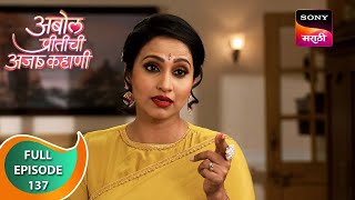 Abol Preetichi Ajab Kahani - अबोल प्रीतीची अजब कहाणी - Ep 137 - Full Episode - 14 Dec 2023