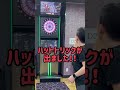 【ダーツ】ハットトリックが出ました！小6です！ダーツライブ　2023年12月 shorts darts ハットトリック ダーツ