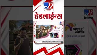 4 मिनिट 24 हेडलाईन्स | 4 Minutes 24 Headline | 22 November 2024 | tv9 Marathi News