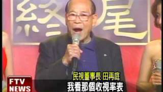 民視尾牙宴 總經理:全面第一－民視新聞