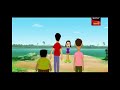 গুল্টেমামার ঘটকালী gulte mama bangla cartoon episode 48