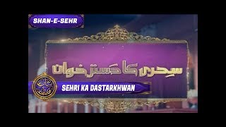 Shan-e-Sehr Segment: Sehri Ka Dastarkhwan - 12th June 2017