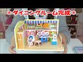 100均 seria つくろうドールハウス🏠 お部屋シリーズ全4種一気に作りました！