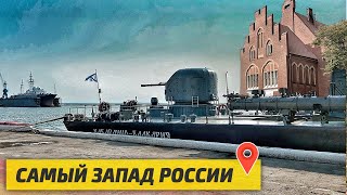 Балтийск: ЧТО ТВОРИТСЯ на ЗАПАДНОЙ ГРАНИЦЕ РОССИИ? Калининградская область