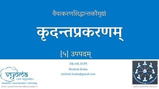 Kaumudi Kridanta 05 - उपपदम्