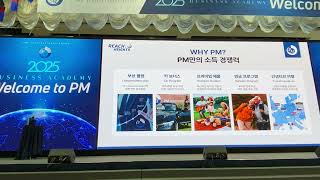 2025 피엠 인터내셔널  / 선택과 집중 #pm #pm international #퀀텀 그룹 #Jade Byun