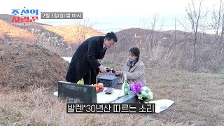 [선공개] 발렌XX 30년산 뿌릴 수 있겠어?! TV CHOSUN 250203 방송