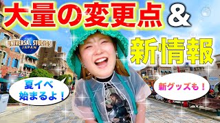 【盛りだくさんUSJ】今週から変わりまくりのユニバまとめ！