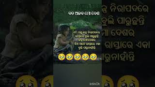 ବଡ଼ ଅଜବ ମୋ ଦେଶ#ଓଡ଼ିଆ#ମୋଟିଭେସନ#ଶୋର୍ଟ#ଭିଡ଼ିଓ#