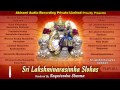 Sri Lakshminarasimha Slokas Jukebox - Slokas of Lakshminarasimha - Sanskrit Devotional Songs