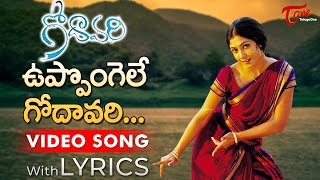 Uppongele Godavari Song with Lyrics | Godavari Movie Songs  Kamalinee Mukherjee, Sumanth | TeluguOne