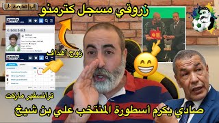 صادي يكرم أسطورة المنتخب علي بن شيخ شاهد إحصائيات بن شيخ في ترانسفير ماركت 🤣