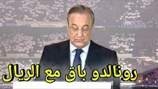 فلورنتينو بيريز يفجرها \